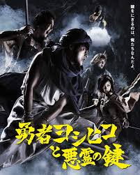 勇者ヨシヒコと魔王の城 3話 キラナの村 よしひこの本性って あらすじ ネタバレ ドラマnavi